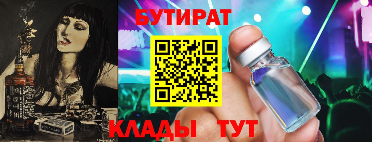 Бутират  Бутират оксибутират  Вход с VPN  Екатеринбург 