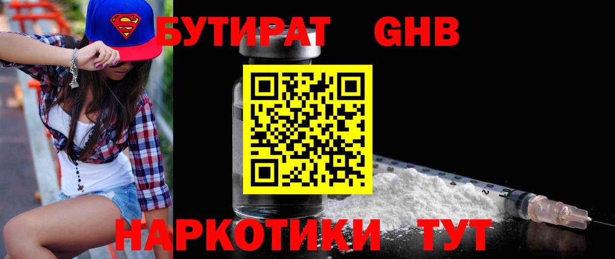 БУТИРАТ GHB Екатеринбург