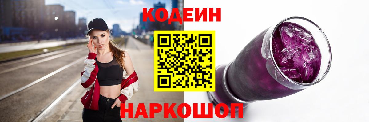 Екатеринбург  Кодеиновый сироп Lean напиток Lean (лин)  Вход с VPN 
