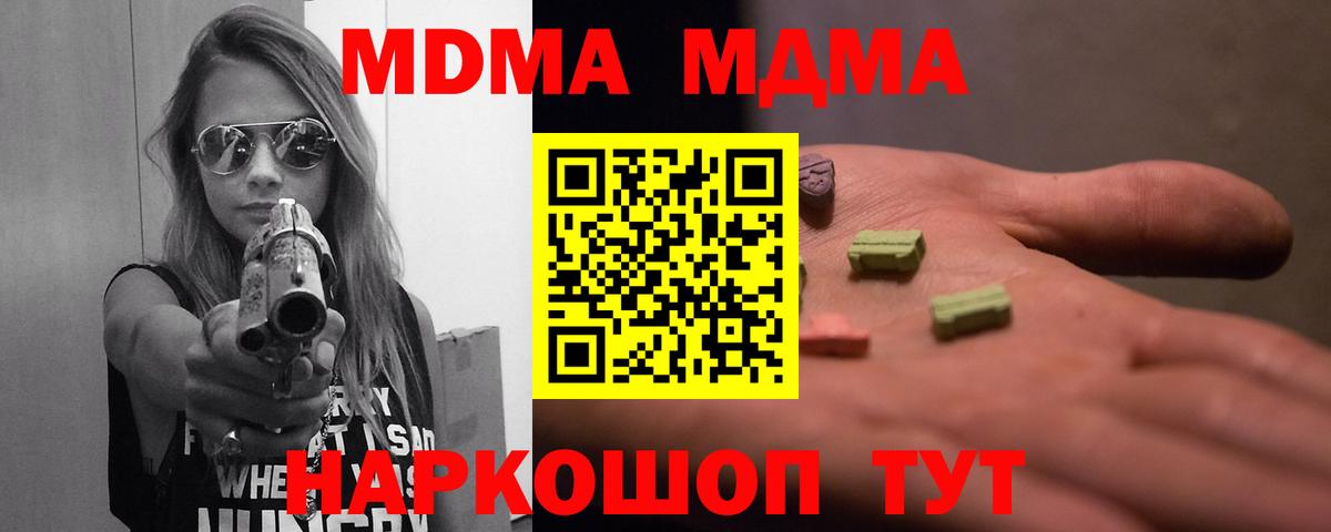 MDMA кристаллы  Вход с VPN  Екатеринбург  МДМА  МДМА молли 